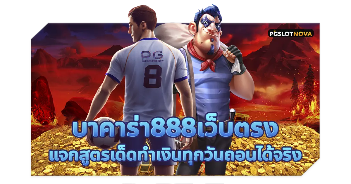 Baccarat-888-direct-website-giving-out-great-formulas-for-making-money-every-day-can-actually-withdraw.webp