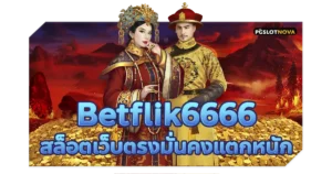 Betflik6666