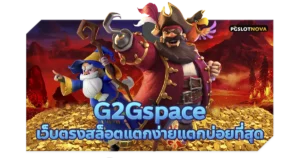 g2gspace