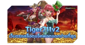 tiger711 v2