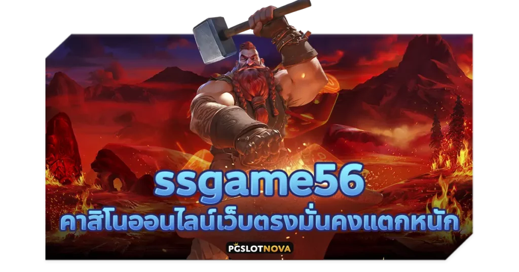ssgame56