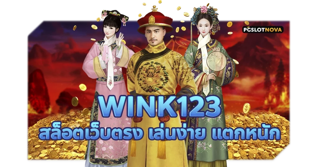 Wink123