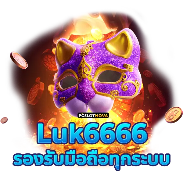luk6666